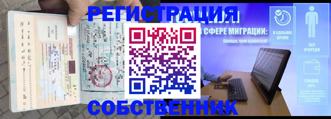 временная прописка в Волжском