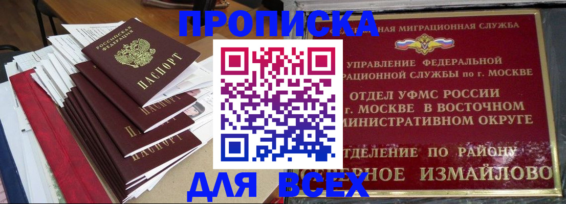 прописка регистрация в Волжском