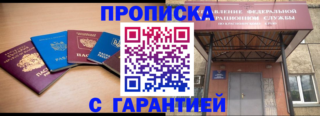 прописка законно в Волжском